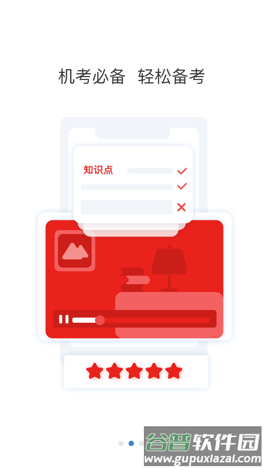 导游练题狗考试宝典截图3