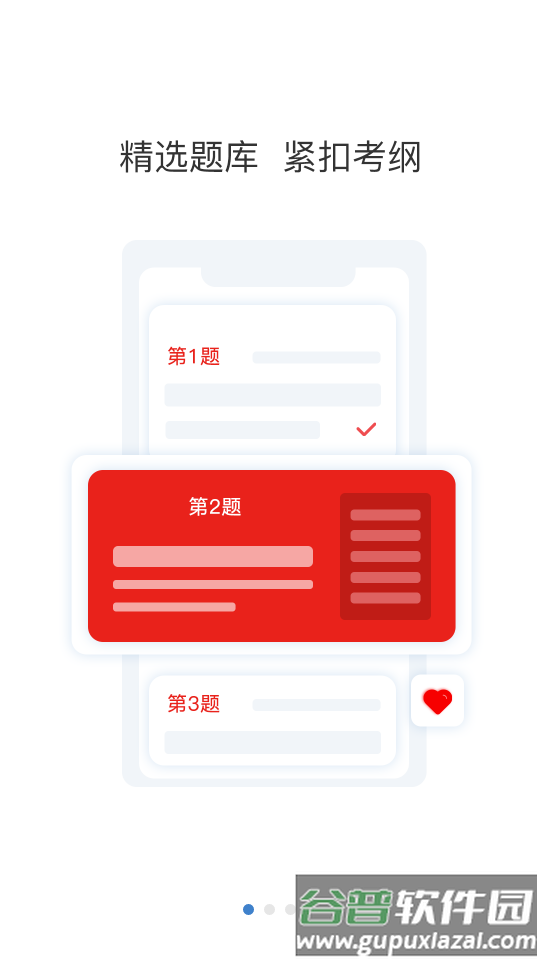 导游练题狗考试宝典截图4