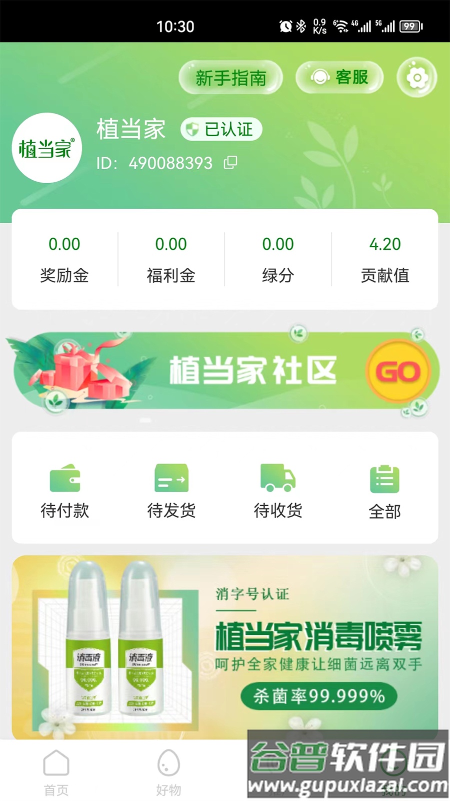 植当家app截图4