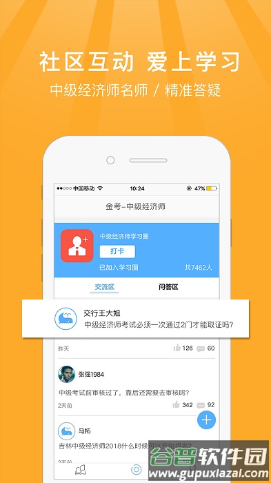 金考中级经济师考试新题库截图1