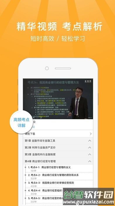 金考中级经济师考试新题库截图2