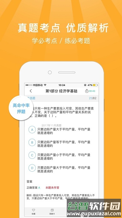 金考中级经济师考试新题库截图3