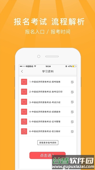 金考中级经济师考试新题库截图4