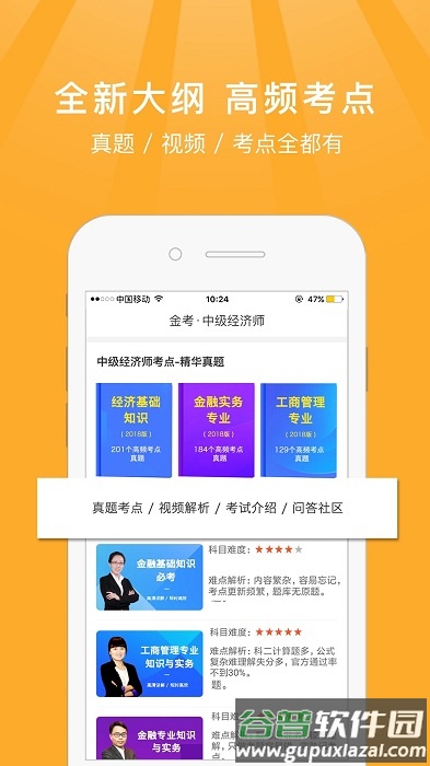 金考中级经济师考试新题库截图5