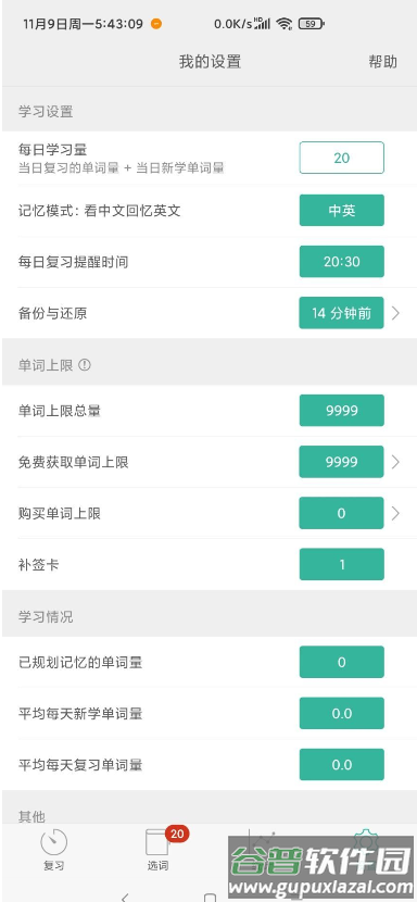 墨墨背单词会员解锁版v4.1.10截图1