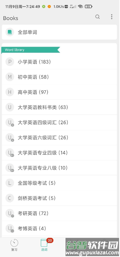 墨墨背单词会员解锁版v4.1.10截图2