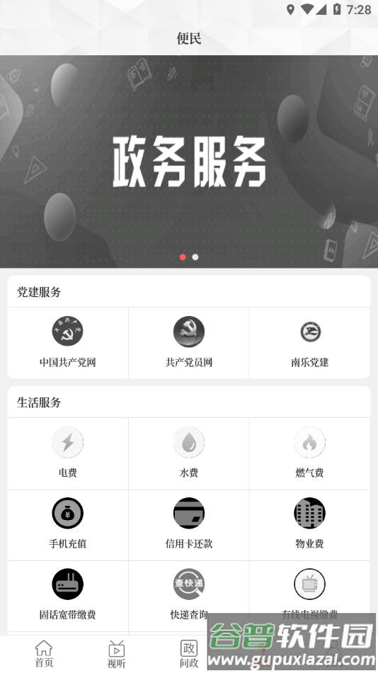 云上南乐APP
