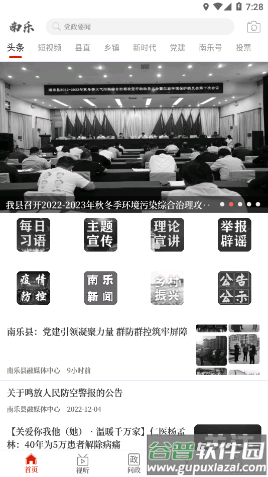 云上南乐APP截图2