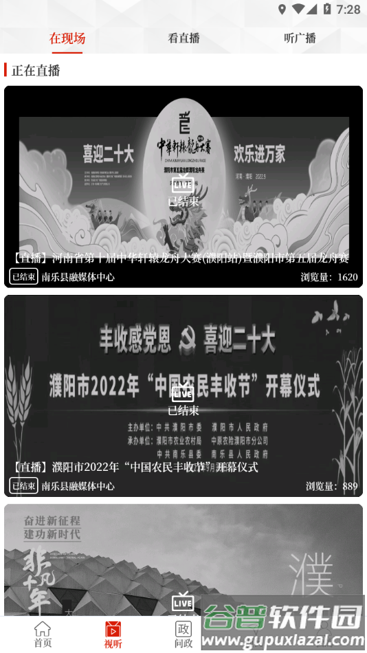云上南乐APP截图3
