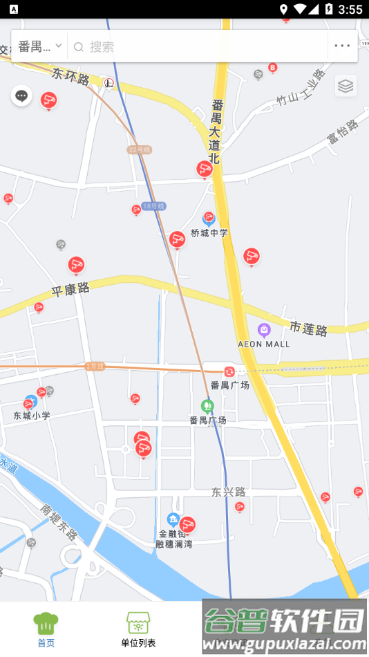 番禺教育食安app截图2