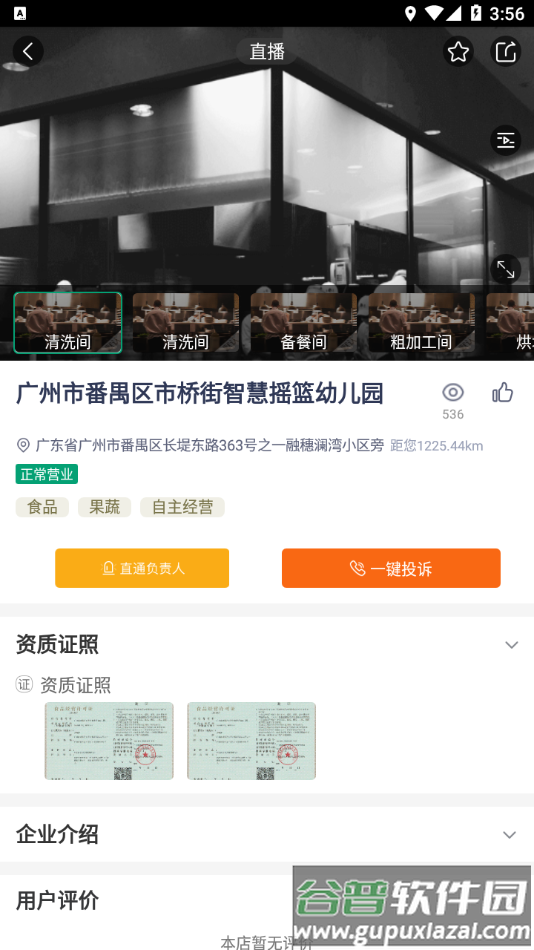 番禺教育食安app截图3