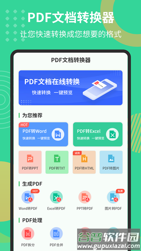 PDF极速转换工具app下载