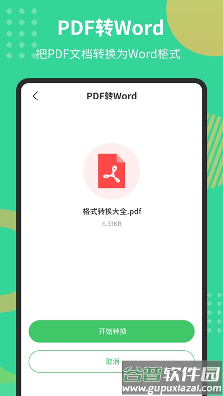 PDF极速转换工具app下载截图2