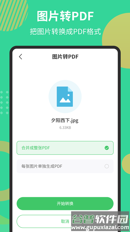 PDF极速转换工具app下载截图3
