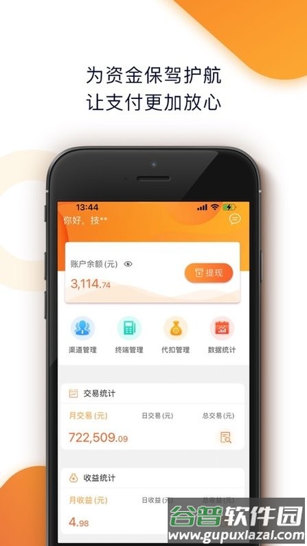 金红宝管家app截图3