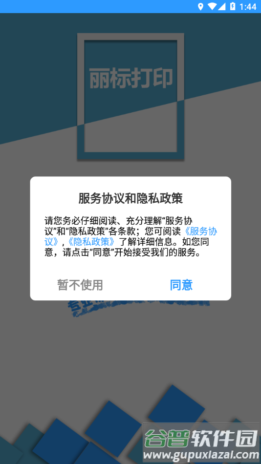 丽标C-980T app