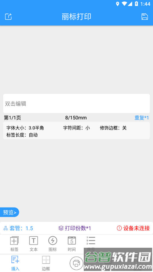 丽标C-980T app截图2
