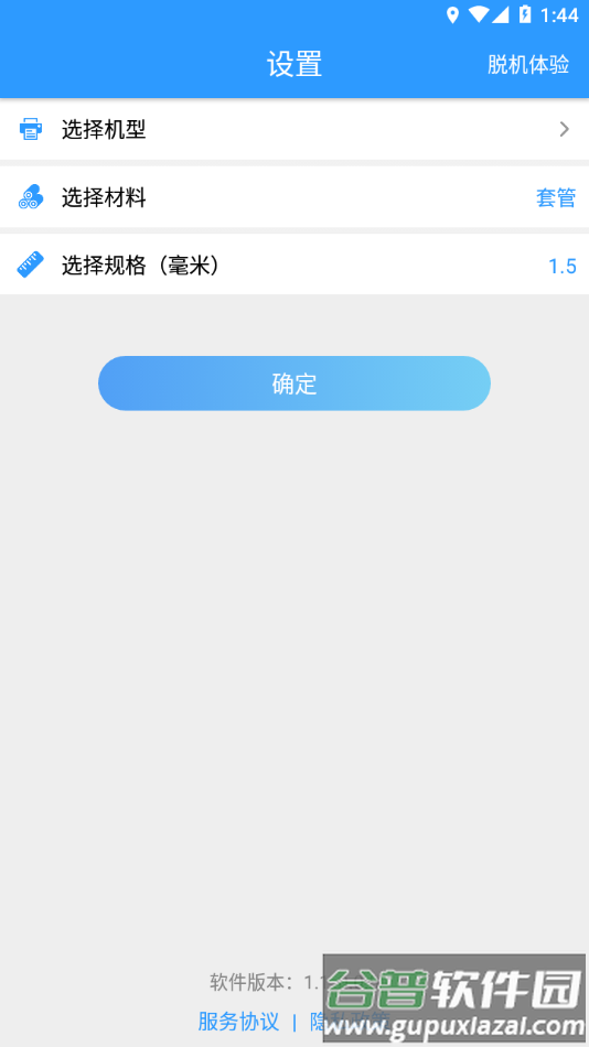 丽标C-980T app截图3