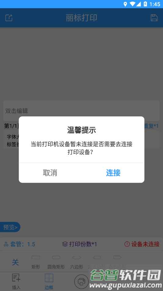 丽标C-980T app截图4