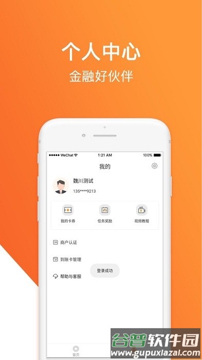 金红宝app截图2