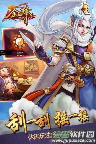 金箍棒九游版截图1