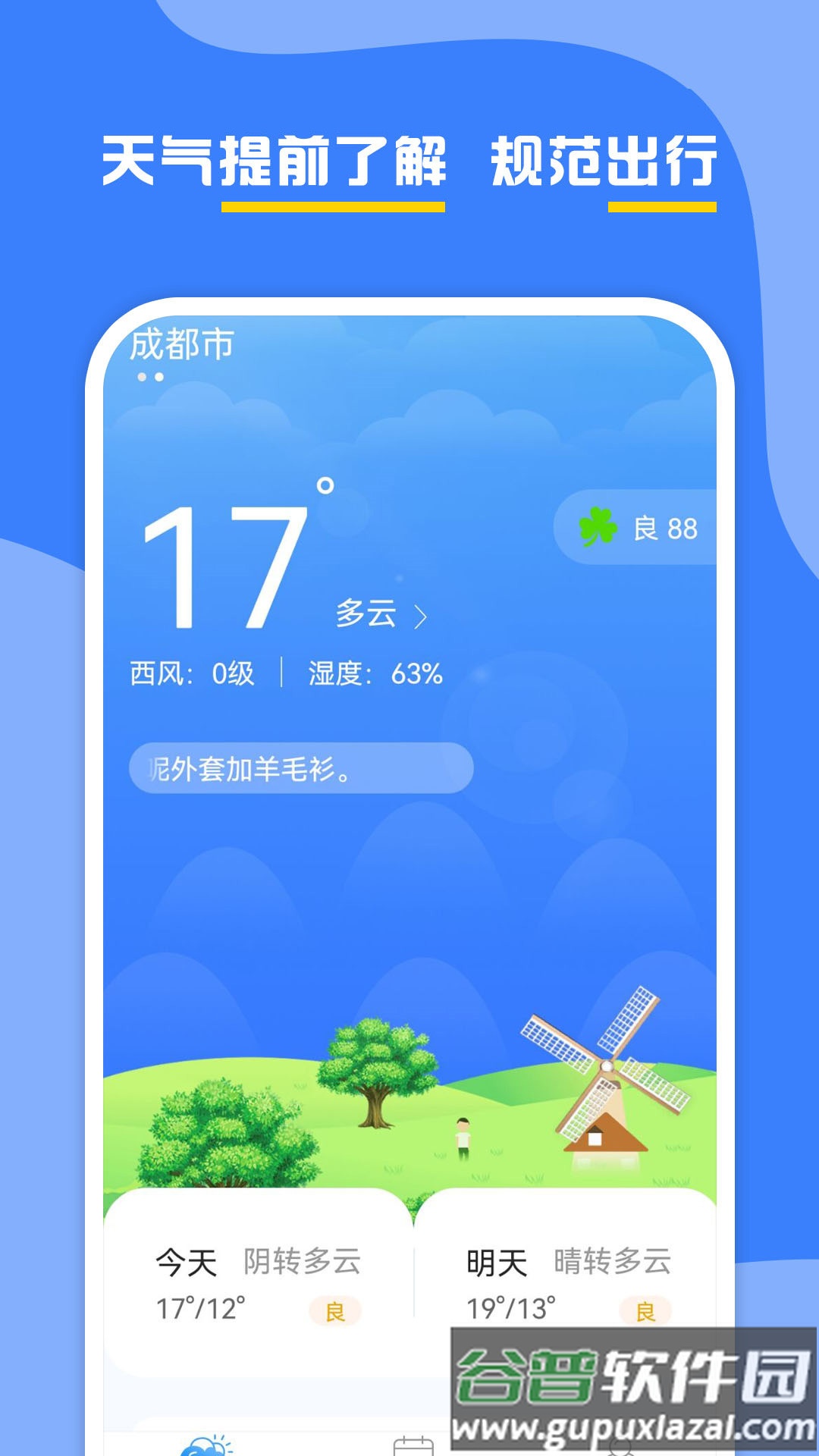 云天气预报app下载安装