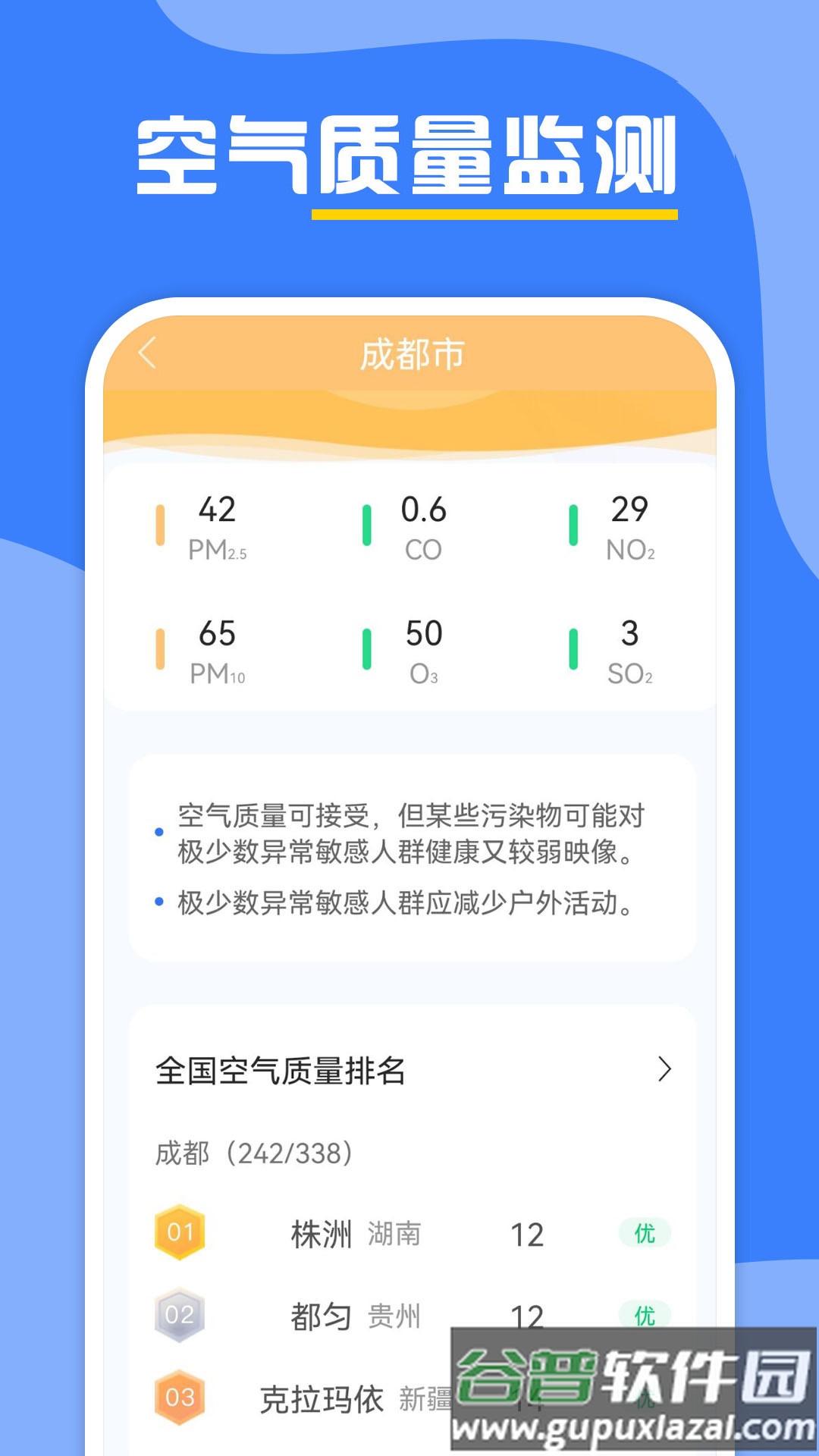 云天气预报app下载安装截图2