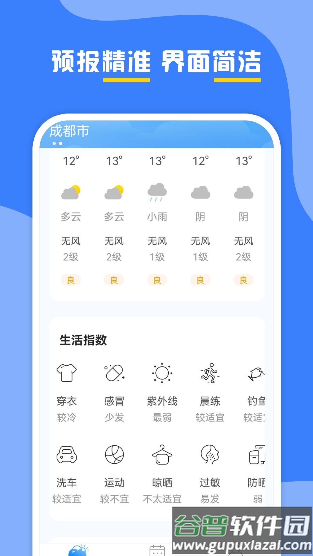 云天气预报app下载安装截图3