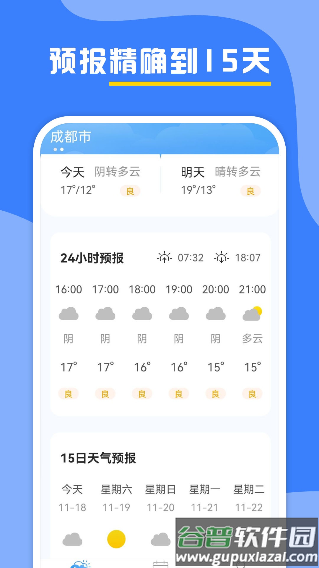 云天气预报app下载安装截图4
