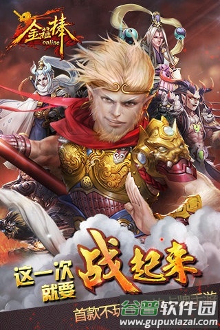 金箍棒ol官方版截图1