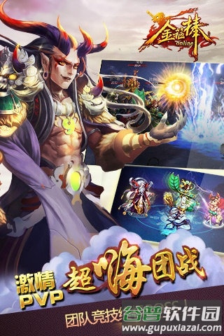 金箍棒ol官方版截图2