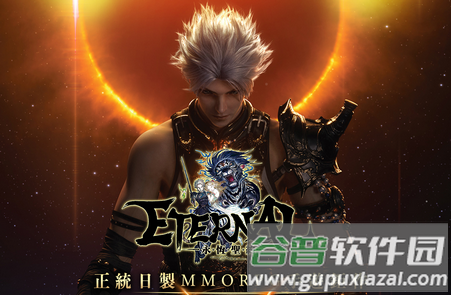 ETERNAL永a}s台服版 ETERNAL永a}s台服版