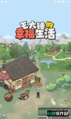 王大锤的幸福生活游戏红包版截图1