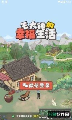 王大锤的幸福生活游戏红包版截图2