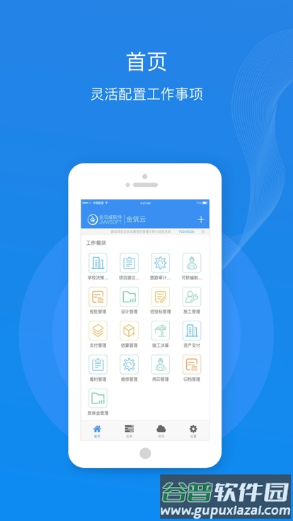 金筑云v2官方版截图2