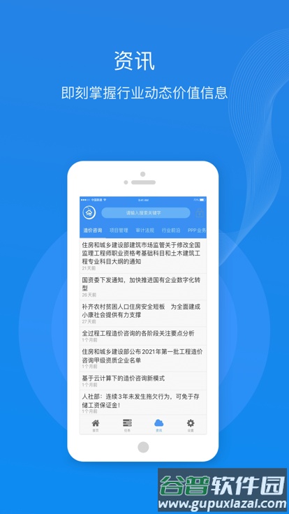 金筑云v2官方版截图3