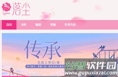 落尘文学手机客户端