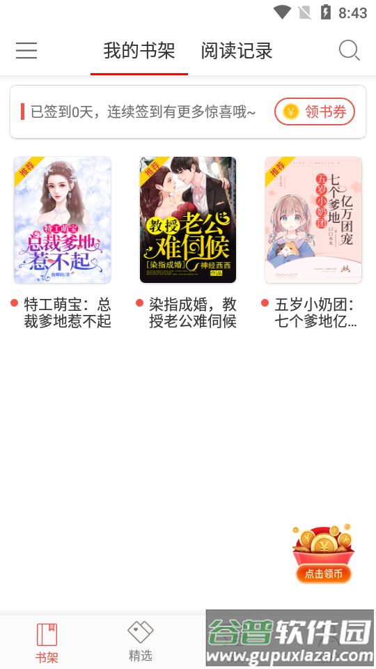 落尘文学手机客户端截图1