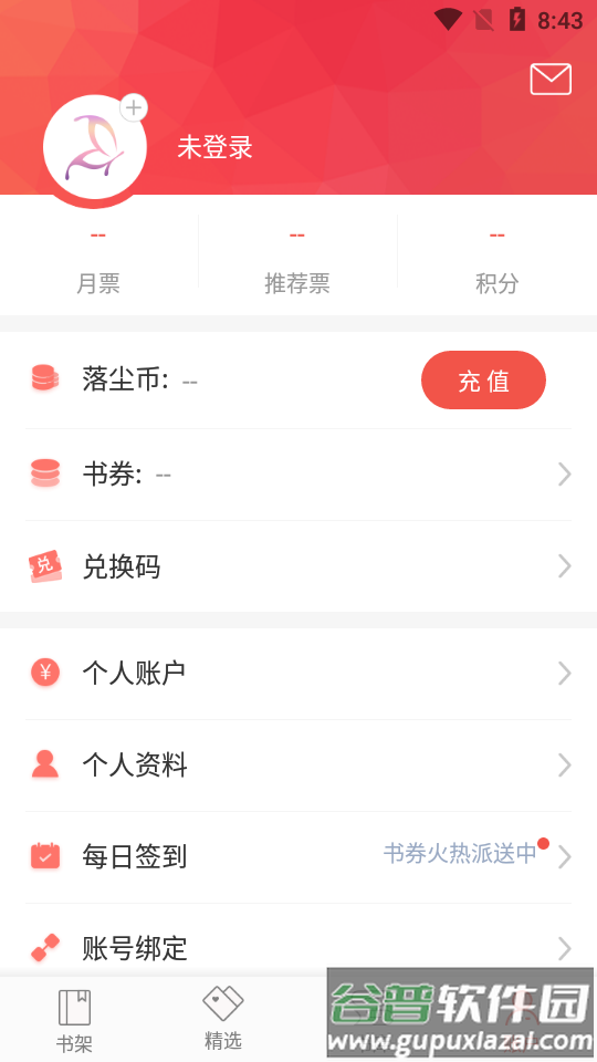 落尘文学手机客户端截图2