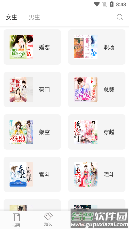 落尘文学手机客户端截图3