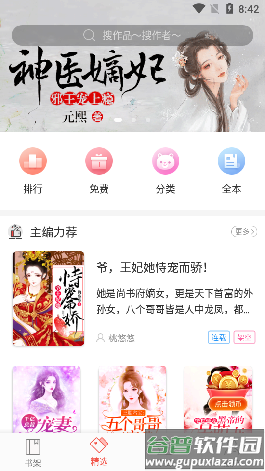 落尘文学手机客户端截图4