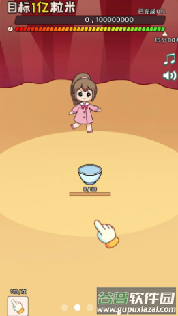 数一亿粒米2截图3