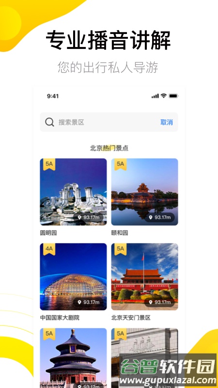 爱游世界街景3d地图版截图1