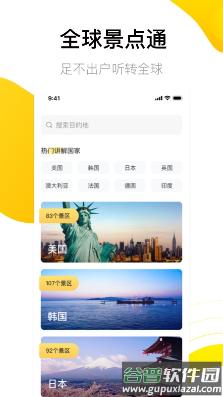 爱游世界街景3d地图版截图2