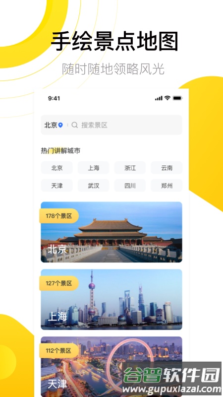 爱游世界街景3d地图版截图3