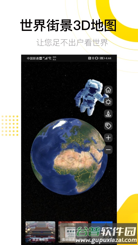 爱游世界街景3d地图版截图4