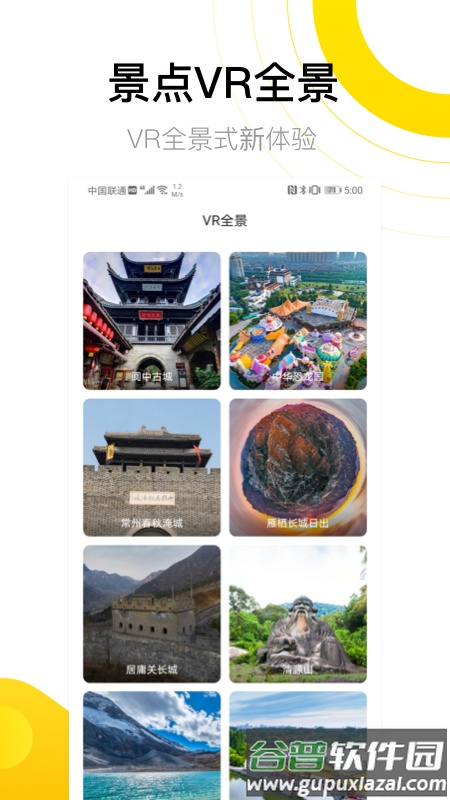 爱游世界街景3d地图版截图5