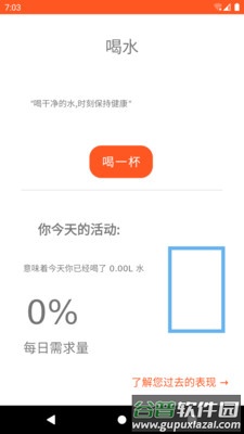 喝水达人app下载截图2