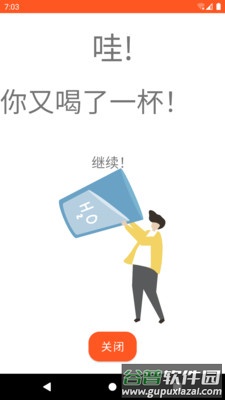 喝水达人app下载截图3