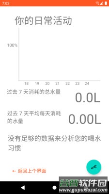 喝水达人app下载截图4